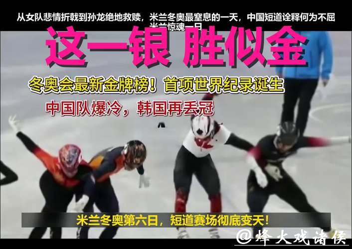 差0.028秒丢了金牌,孙龙抱着队友哭了,这块银牌咋就这么沉 差0.028秒丢了金牌,孙龙抱着队友哭了,这块银牌咋就这么沉