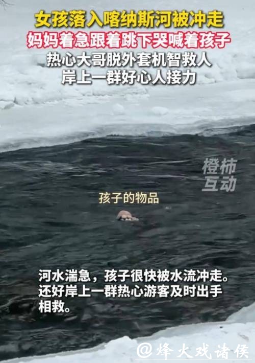 揪心!孩子不慎坠入喀纳斯湖,母亲因着急跟着跳入河流... 揪心!孩子不慎坠入喀纳斯湖,母亲因着急跟着跳入河流...