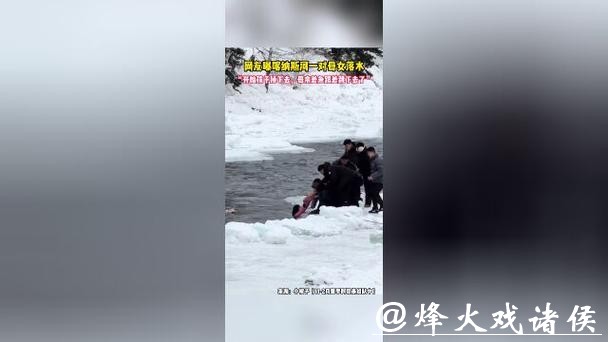 揪心！孩子不慎坠入喀纳斯湖，母亲因着急跟着跳入河流...