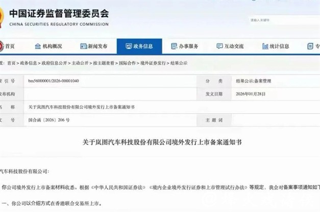 岚图汽车港股上市获得全部前置监管审批 岚图汽车港股上市获得全部前置监管审批