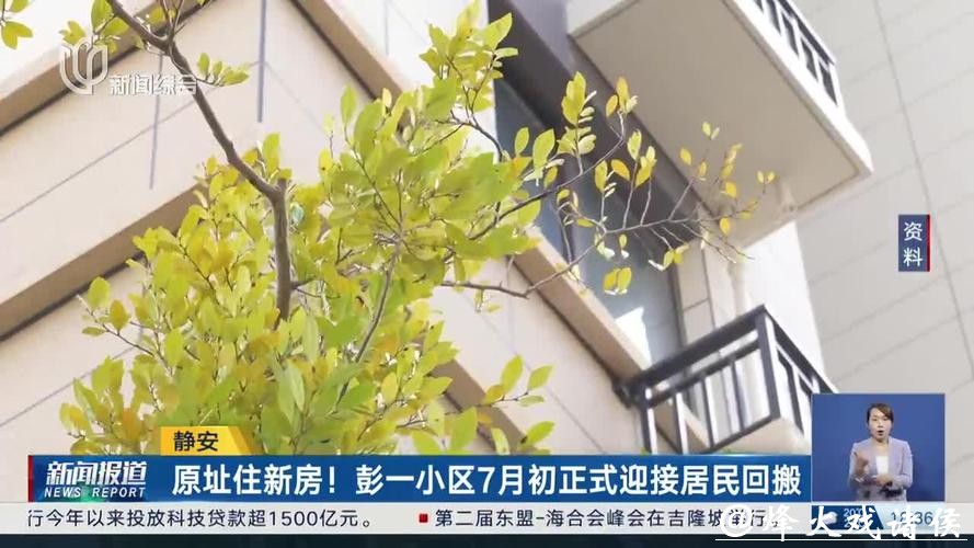 人间至味是团圆，静安区彭一小区迎来“拆落地”回搬后首个新春