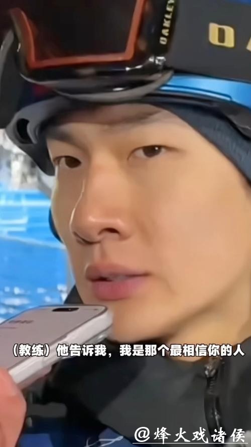 苏翊鸣自己花钱请教练、正常发工资,拿铜牌还请教练吃西餐,真心感恩绝非摆样子,师徒情谊远超过雇佣关系 苏翊鸣自己花钱请教练、正常发工资,拿铜牌还请教练吃西餐,真心感恩绝非摆样子,师徒情谊远超过雇佣关系
