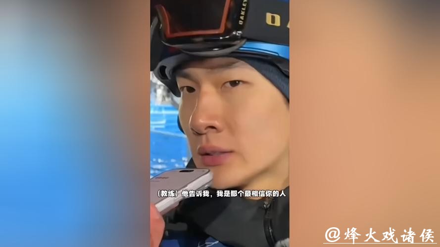 苏翊鸣自己花钱请教练、正常发工资,拿铜牌还请教练吃西餐,真心感恩绝非摆样子,师徒情谊远超过雇佣关系 苏翊鸣自己花钱请教练、正常发工资,拿铜牌还请教练吃西餐,真心感恩绝非摆样子,师徒情谊远超过雇佣关系