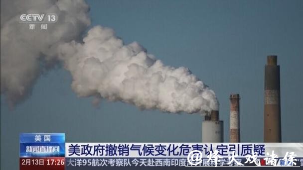 如何看美国撤销气候危害认定的危害 如何看美国撤销气候危害认定的危害