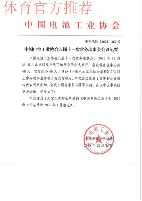 中国垒球协会召开第九届理事会第二次会议